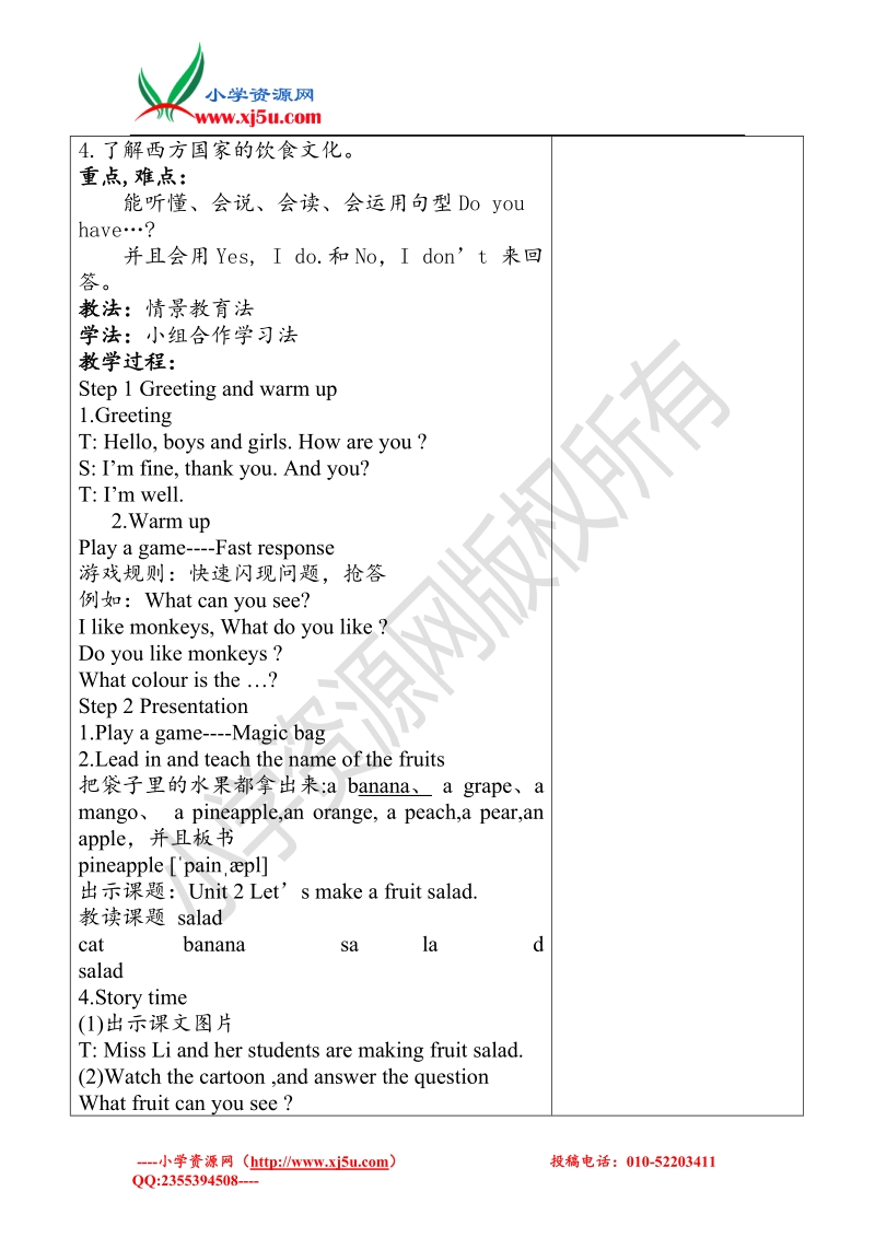 2017秋（译林版）四年级英语上册unit 2 let’s make a fruit saladl （4课时）.doc_第2页