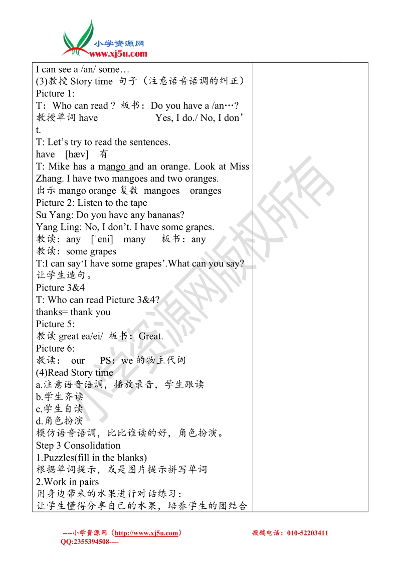 2017秋（译林版）四年级英语上册unit 2 let’s make a fruit saladl （4课时）.doc_第3页