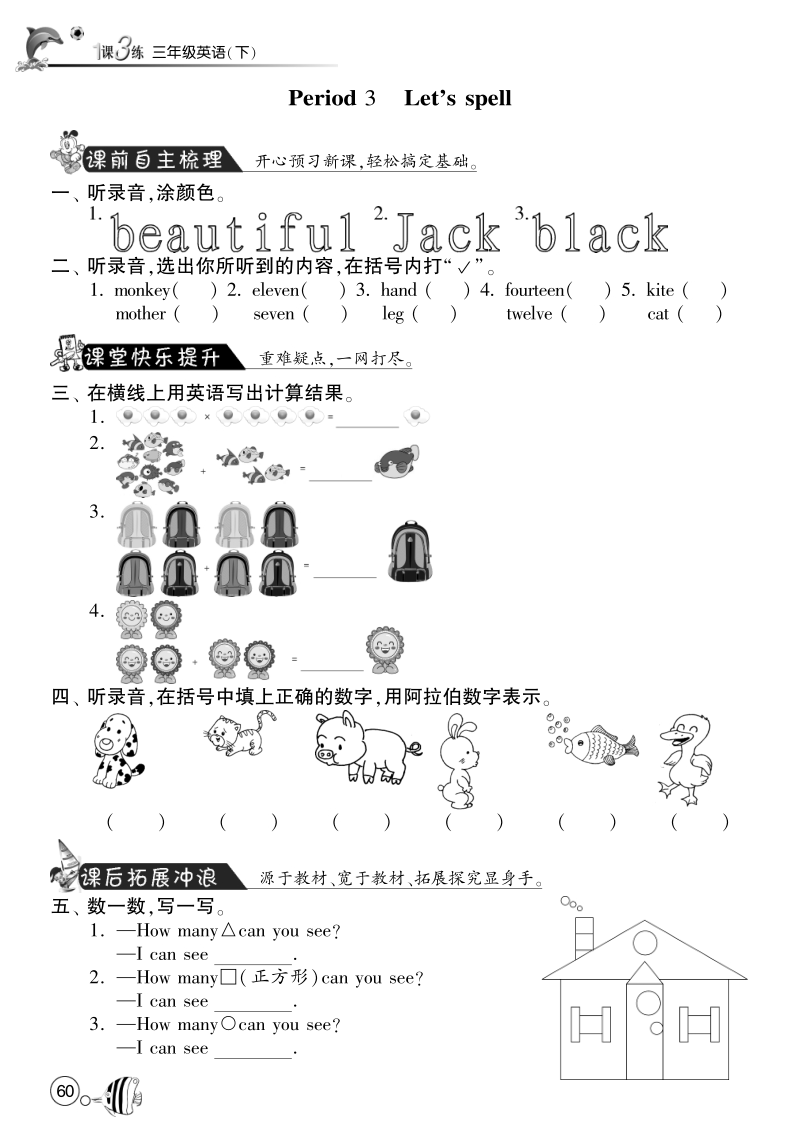 2016人教pep版英语三年级下·课课练·unit6 how many-period3.pdf_第1页