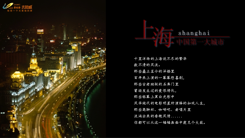 2012沈阳碧桂园老上海风情主题活动方案.ppt_第3页