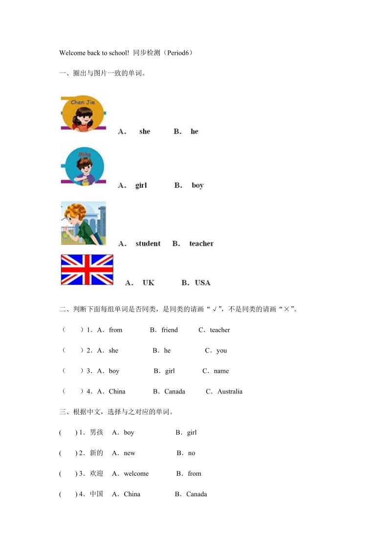 三年级下英语一课一练unit1+第六课时+同步检测人教(pep).doc_第1页