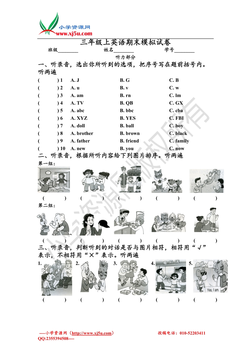 三年级上英语期末模拟试卷-加油站译林版（三起）（，无答案）.doc_第1页