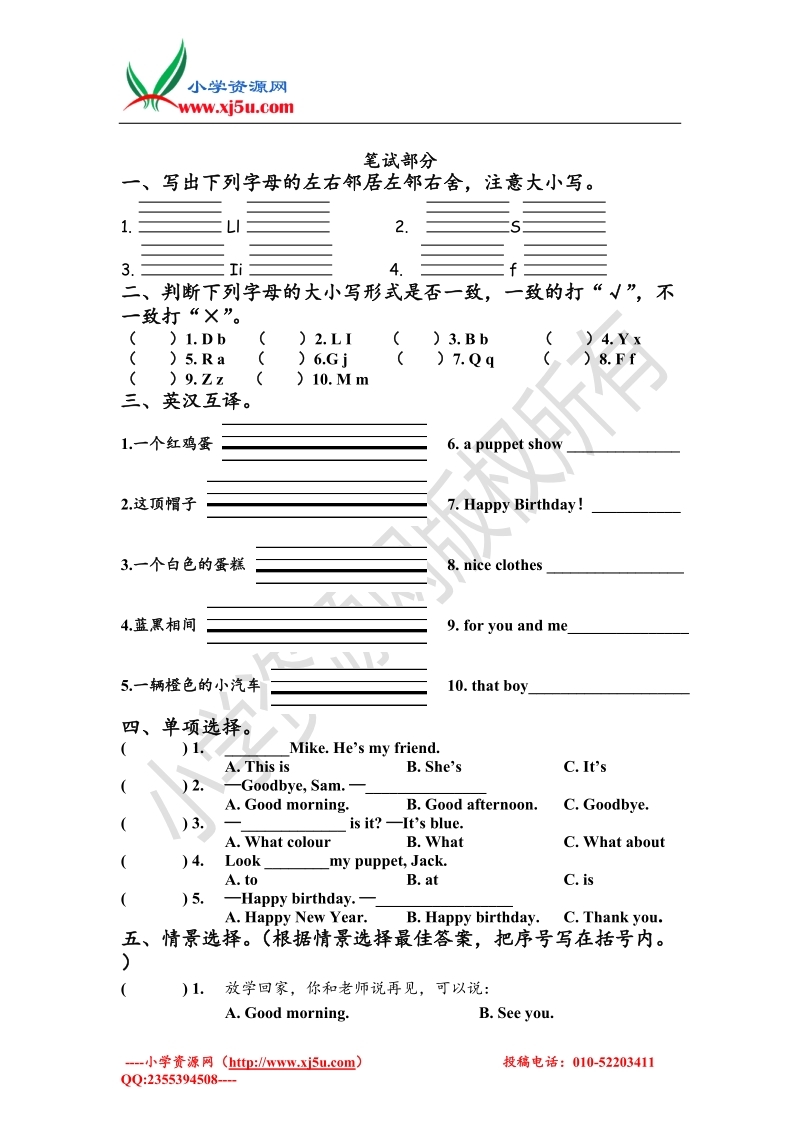 三年级上英语期末模拟试卷-加油站译林版（三起）（，无答案）.doc_第3页