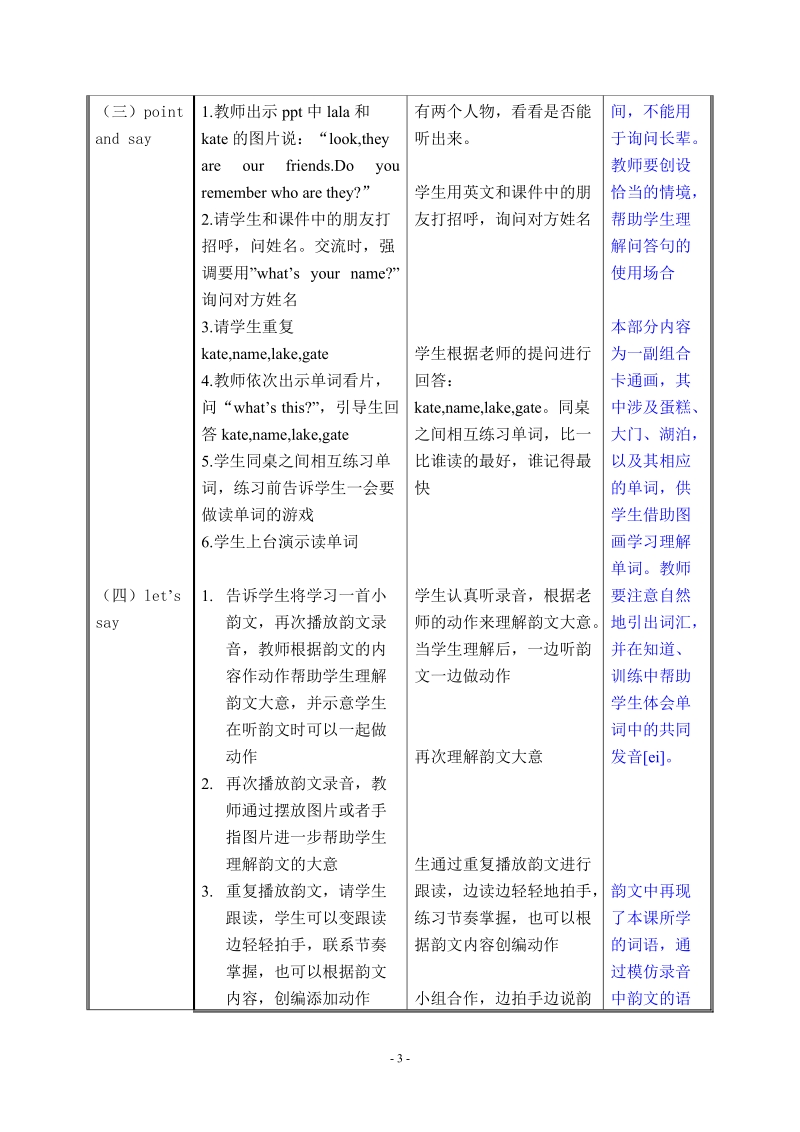 一年级上英语教案一单元2北京课改版.doc_第3页