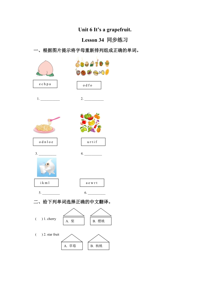 五年级上英语一课一练unit+6+it+s+a+grapefruit+lesson+34+同步练习2人教精通版.doc_第1页