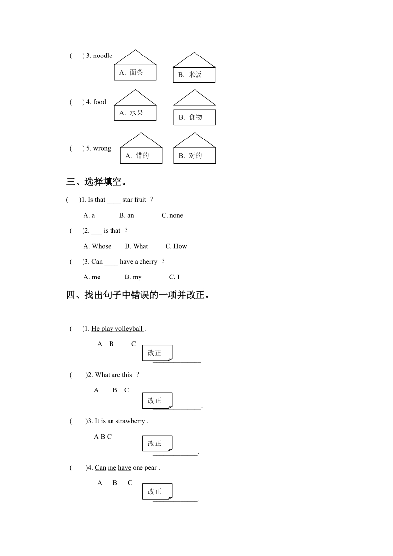 五年级上英语一课一练unit+6+it+s+a+grapefruit+lesson+34+同步练习2人教精通版.doc_第2页