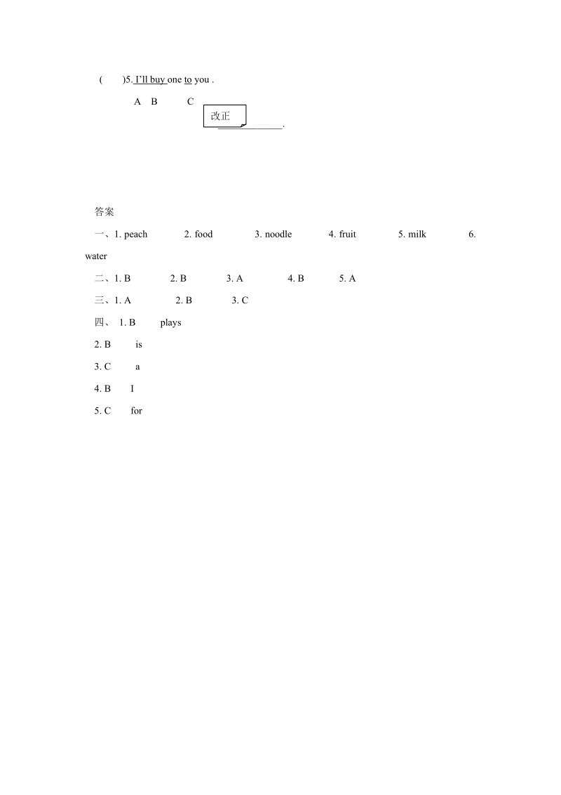 五年级上英语一课一练unit+6+it+s+a+grapefruit+lesson+34+同步练习2人教精通版.doc_第3页