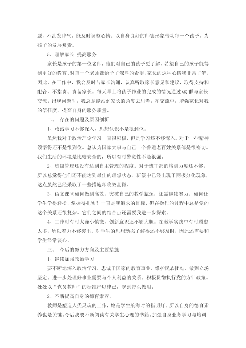 师德师风自查报告文集.pdf_第2页