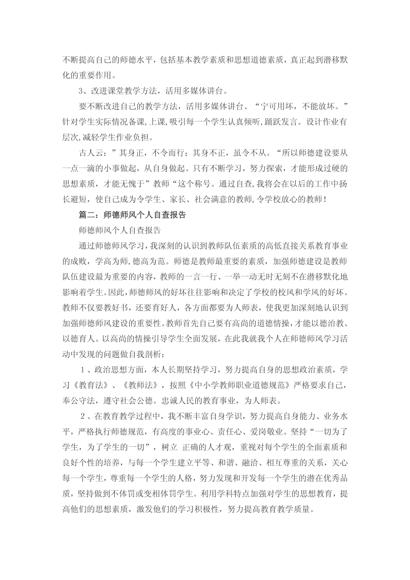 师德师风自查报告文集.pdf_第3页