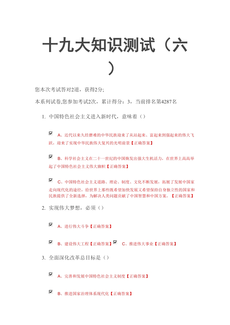 十 九大知识测试（六）.doc_第1页