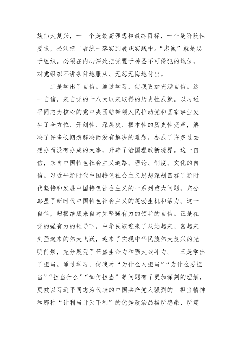 参加市委xx学习十 九大研讨班心得体会（典型发言）.doc_第2页