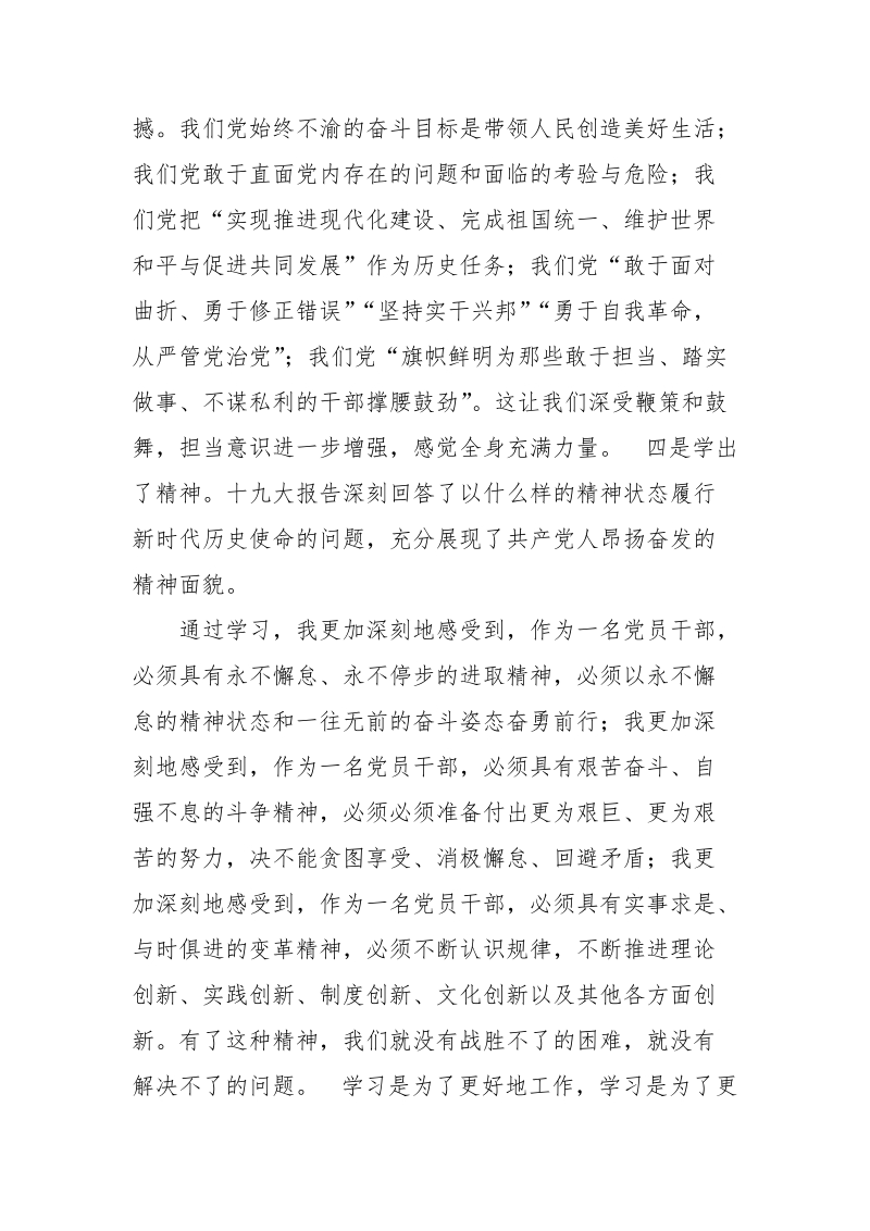 参加市委xx学习十 九大研讨班心得体会（典型发言）.doc_第3页