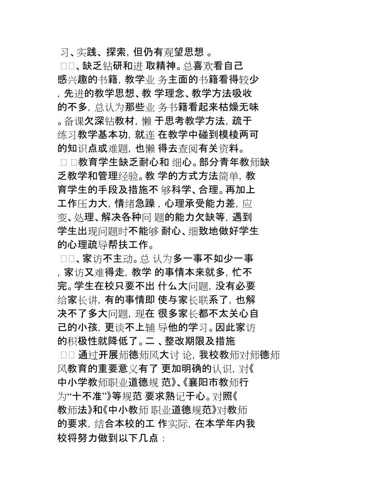 学校师德师风整改方案.docx_第2页