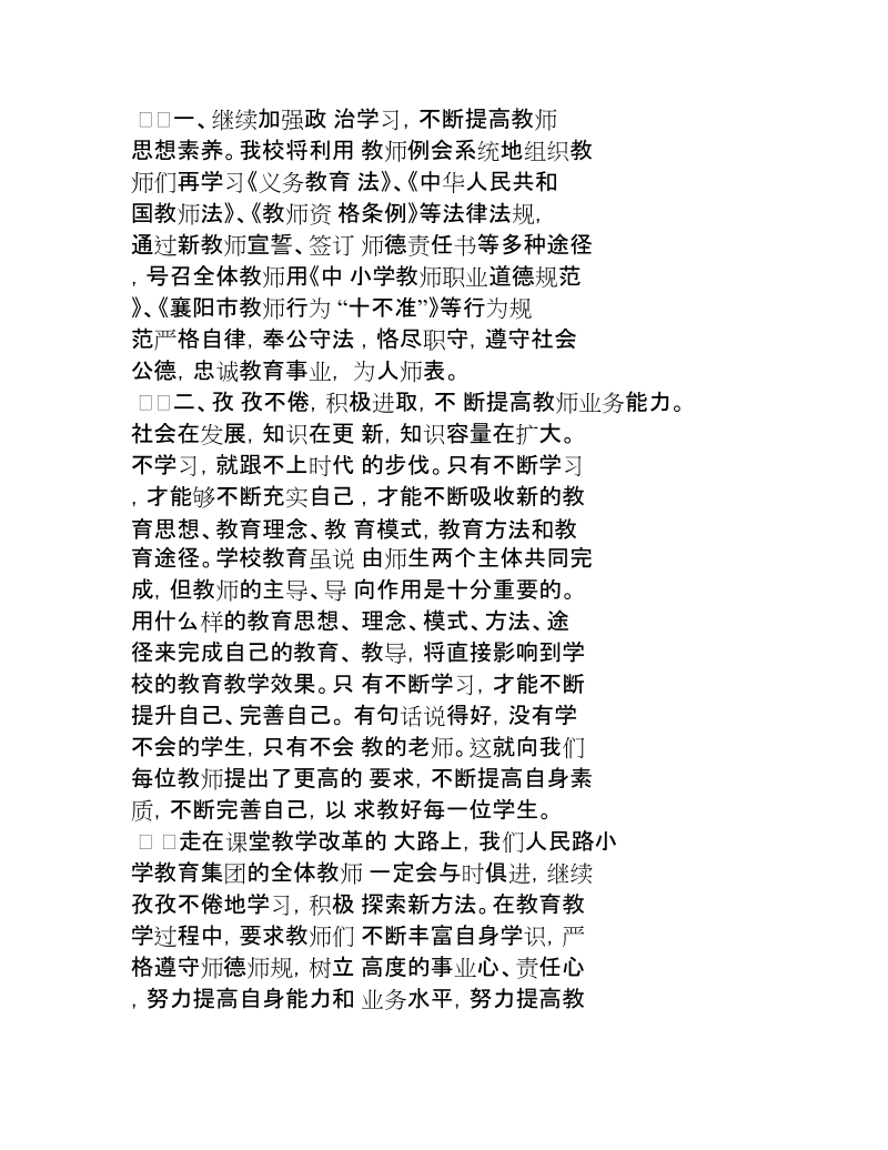 学校师德师风整改方案.docx_第3页