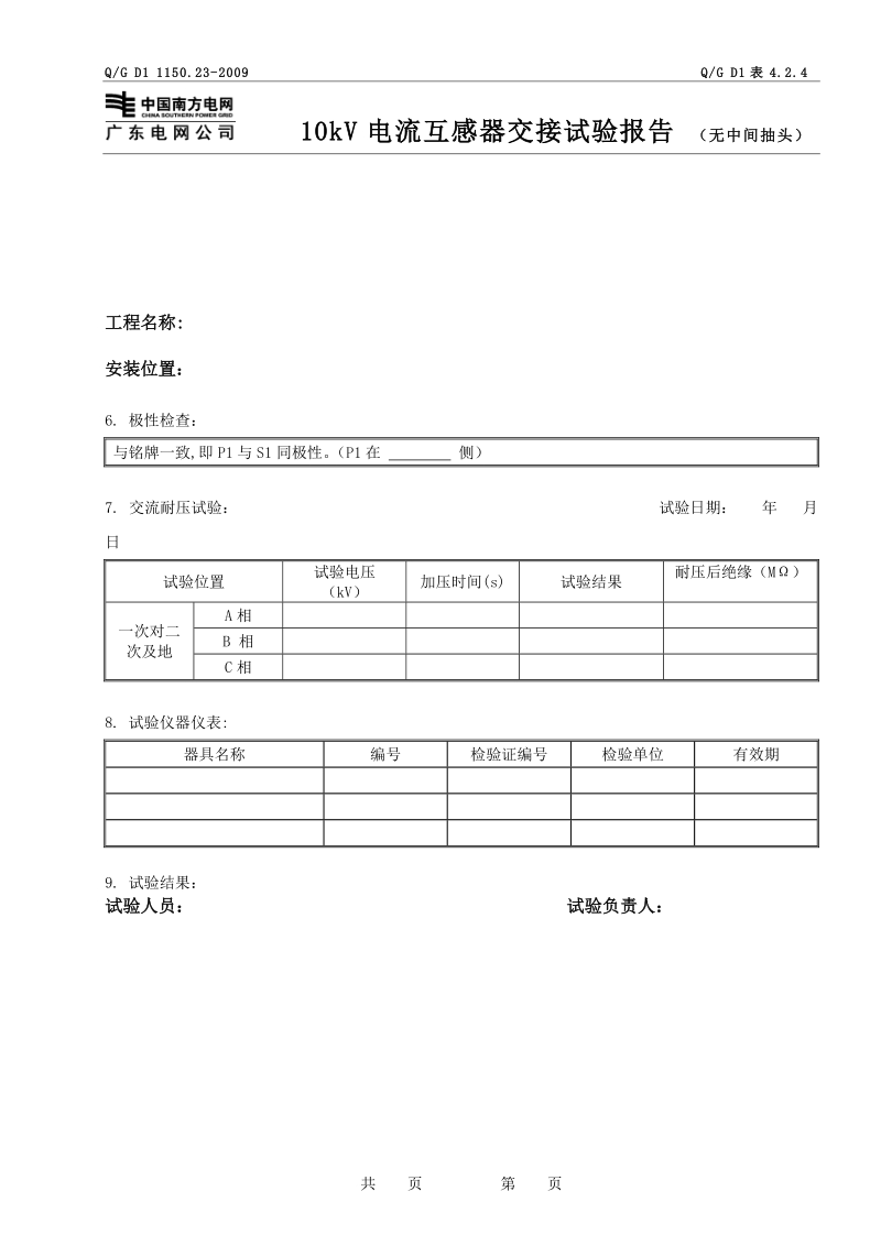 4-10kV 电流互感器报告(无中间抽头）.doc_第3页