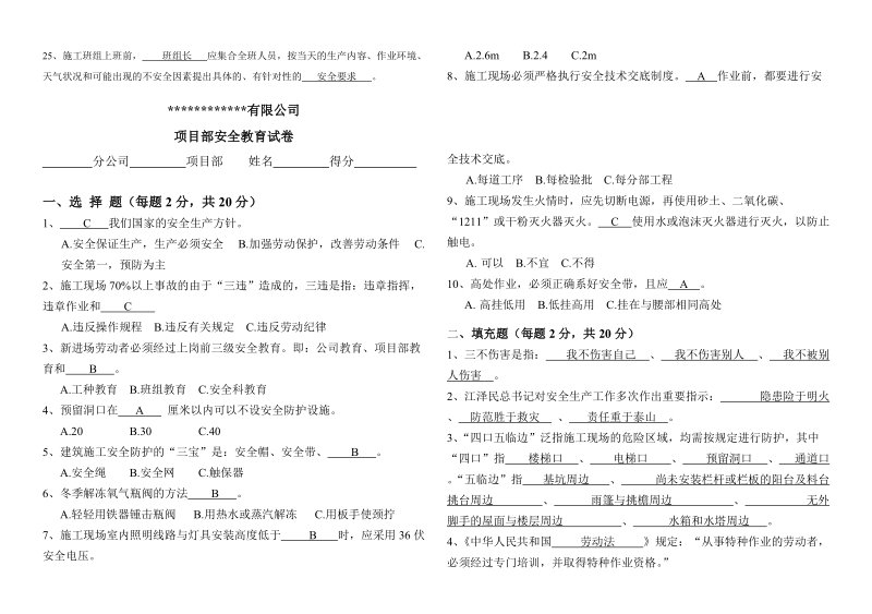 三级教育试卷汇总.doc_第2页