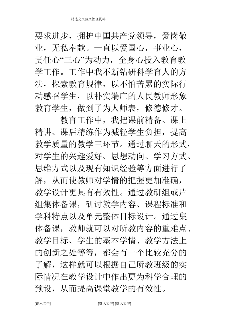 教师个人师德师风自查报告.doc_第2页