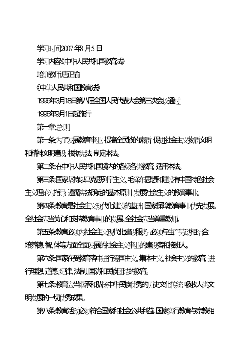 师德师风大教育活动学习笔记.doc_第2页