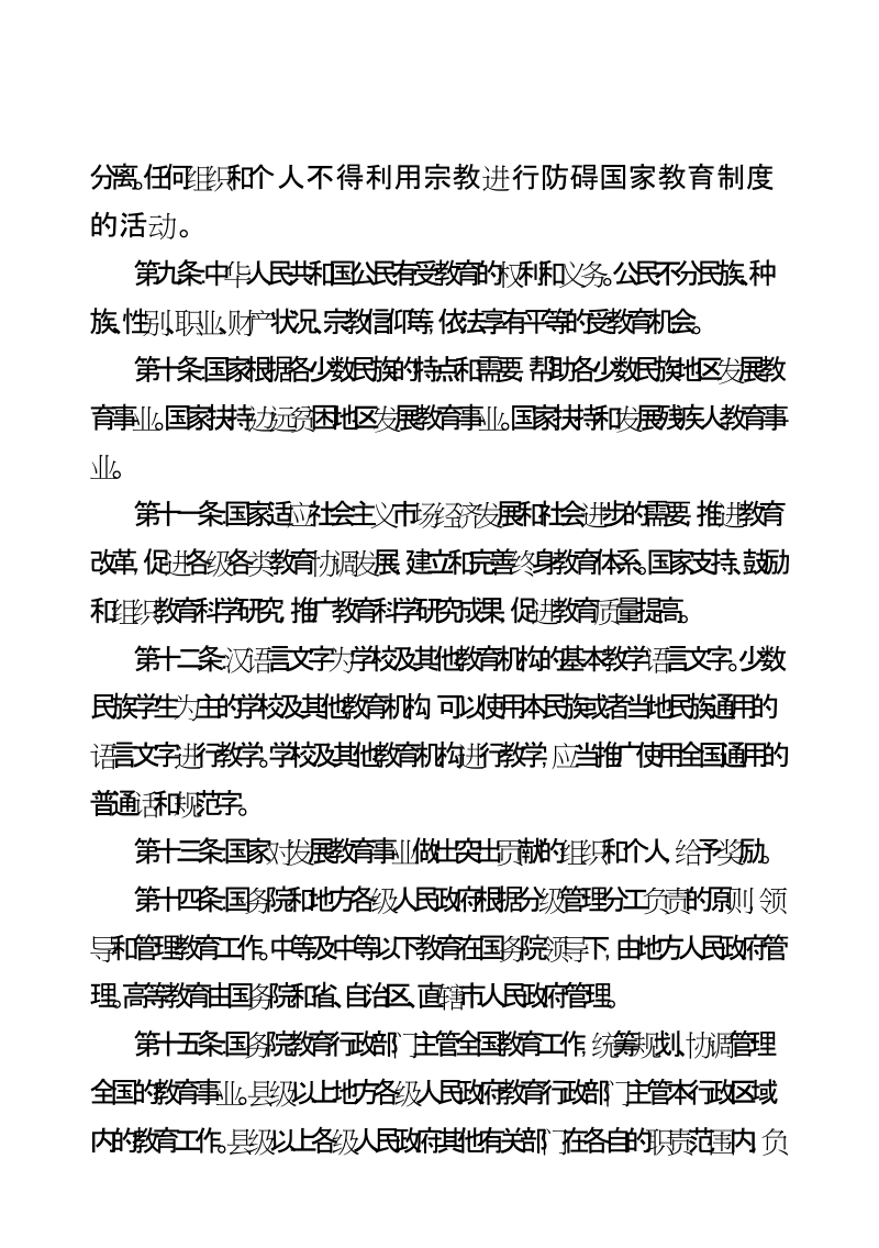 师德师风大教育活动学习笔记.doc_第3页