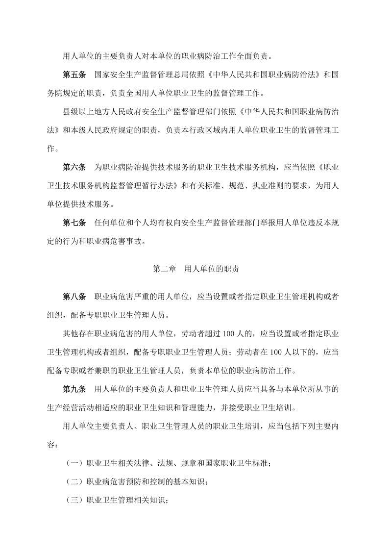 47号令《工作场所职业卫生监督管理规定》.doc_第2页