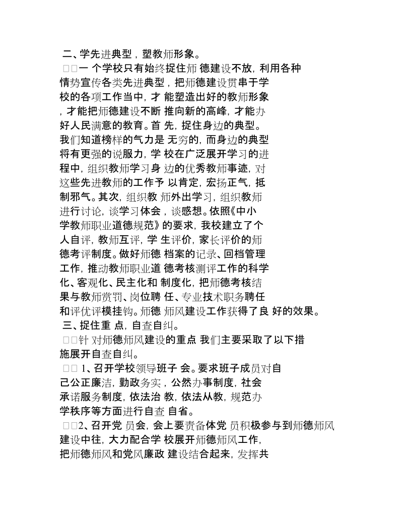 中心学校师德师风自查报告.docx_第2页