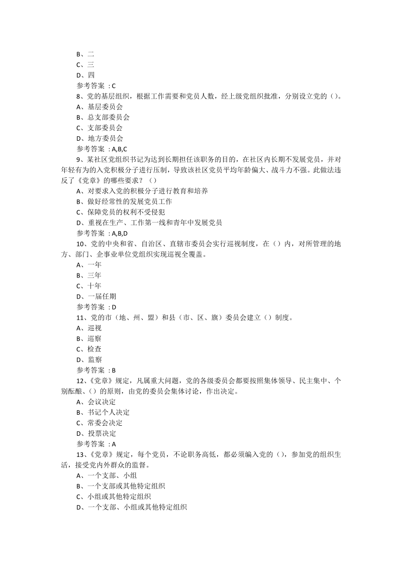 2018年1月学习十 九大知识竞赛题库153题附答案.pdf_第2页