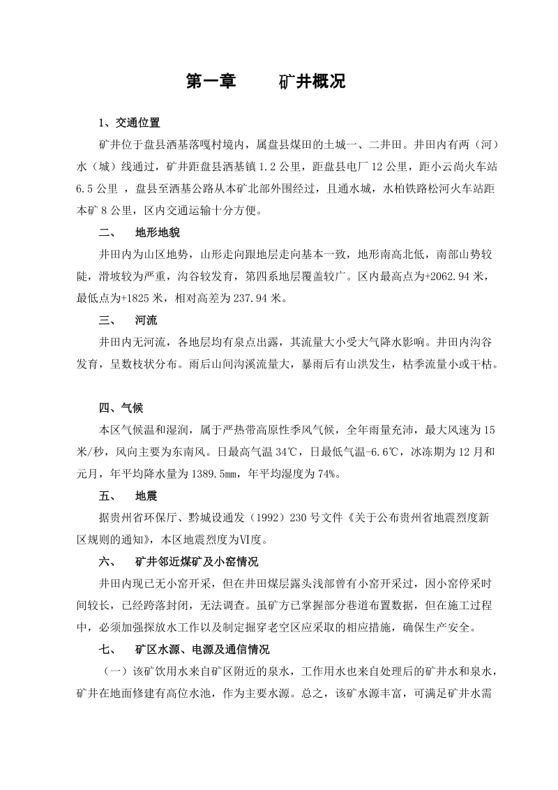 30万吨以下生产能力的通风能力核定报告.doc_第2页