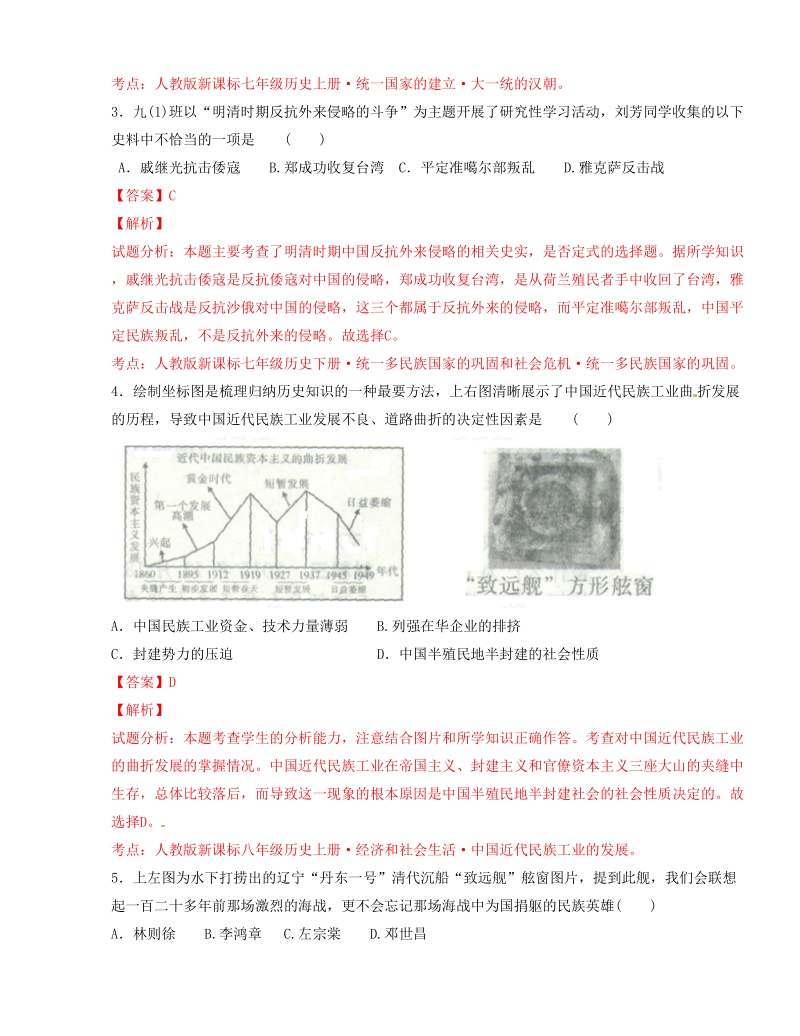 精品解析：安徽省“合肥十校”2016届九年级中考大联考（一）历史试题解析（解析版）.doc.doc_第2页