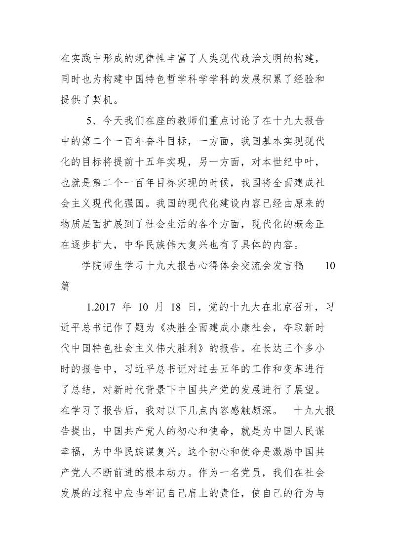 2018学习十 九大报告教师学习交流会发言稿.doc_第2页