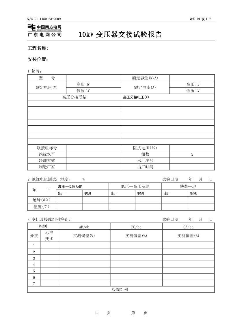 10kV变压器.doc_第1页