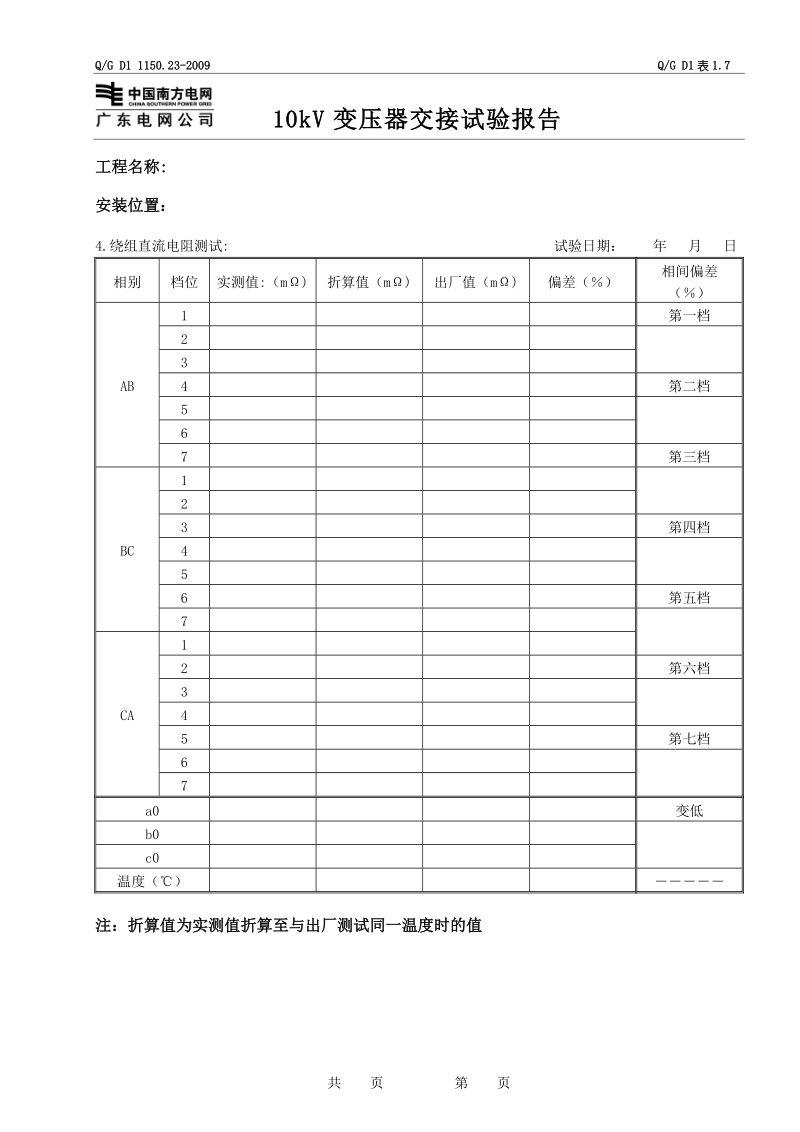 10kV变压器.doc_第2页