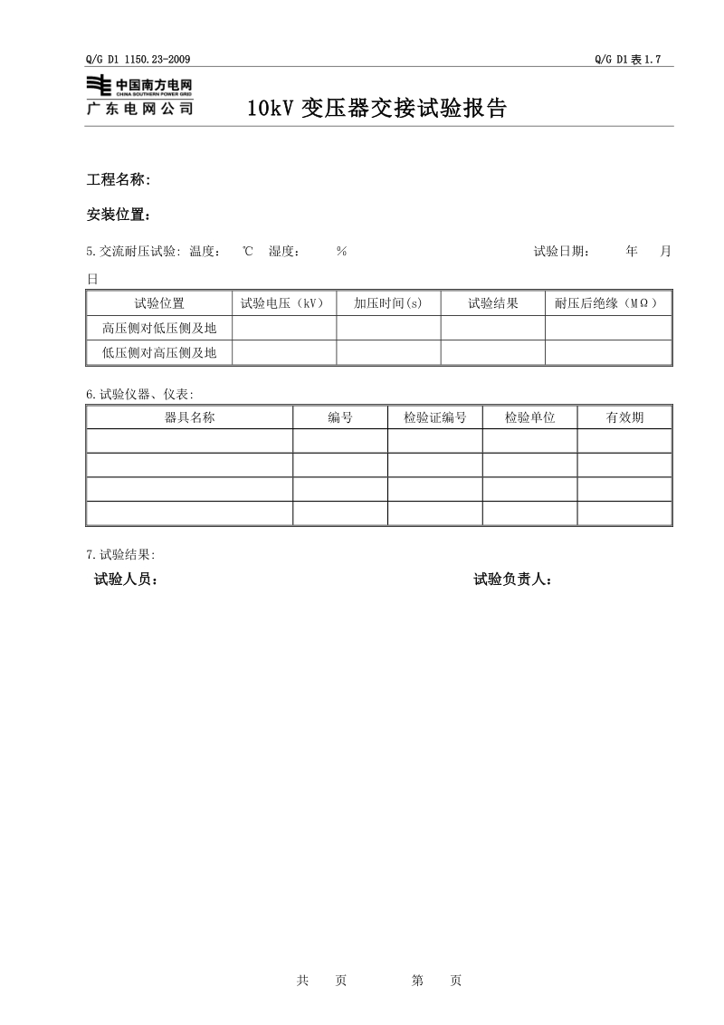 10kV变压器.doc_第3页