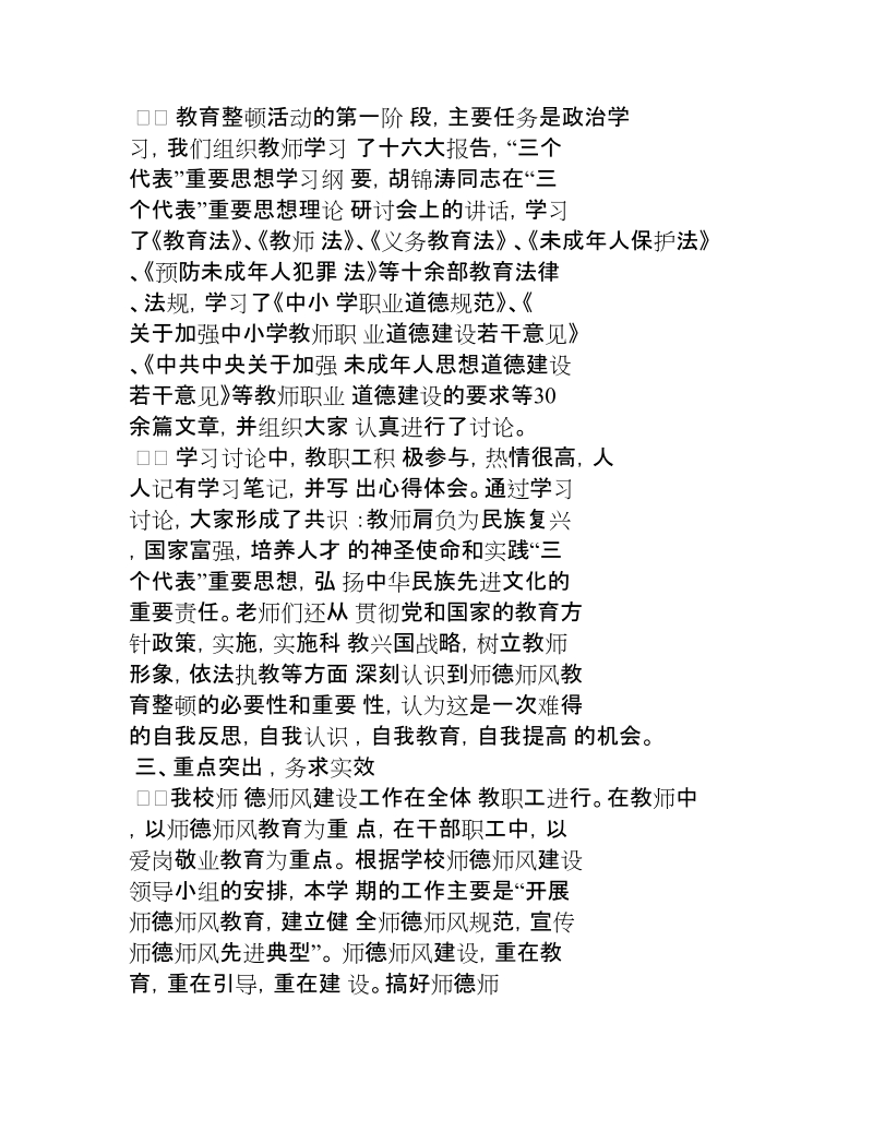 师德师风规划建设总结.docx_第2页