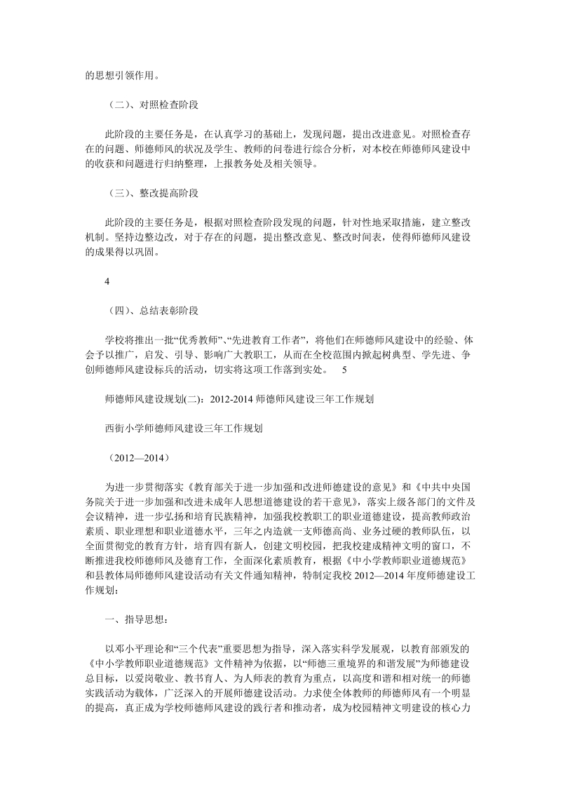 师德师风建设规划.doc_第3页