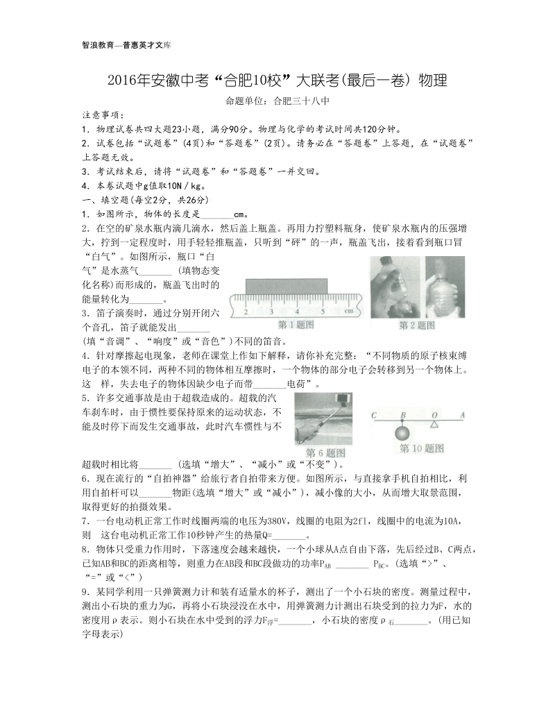 安徽省十校2016届九年级大联考最后一卷物理试题-上海物理教育网.doc_第1页