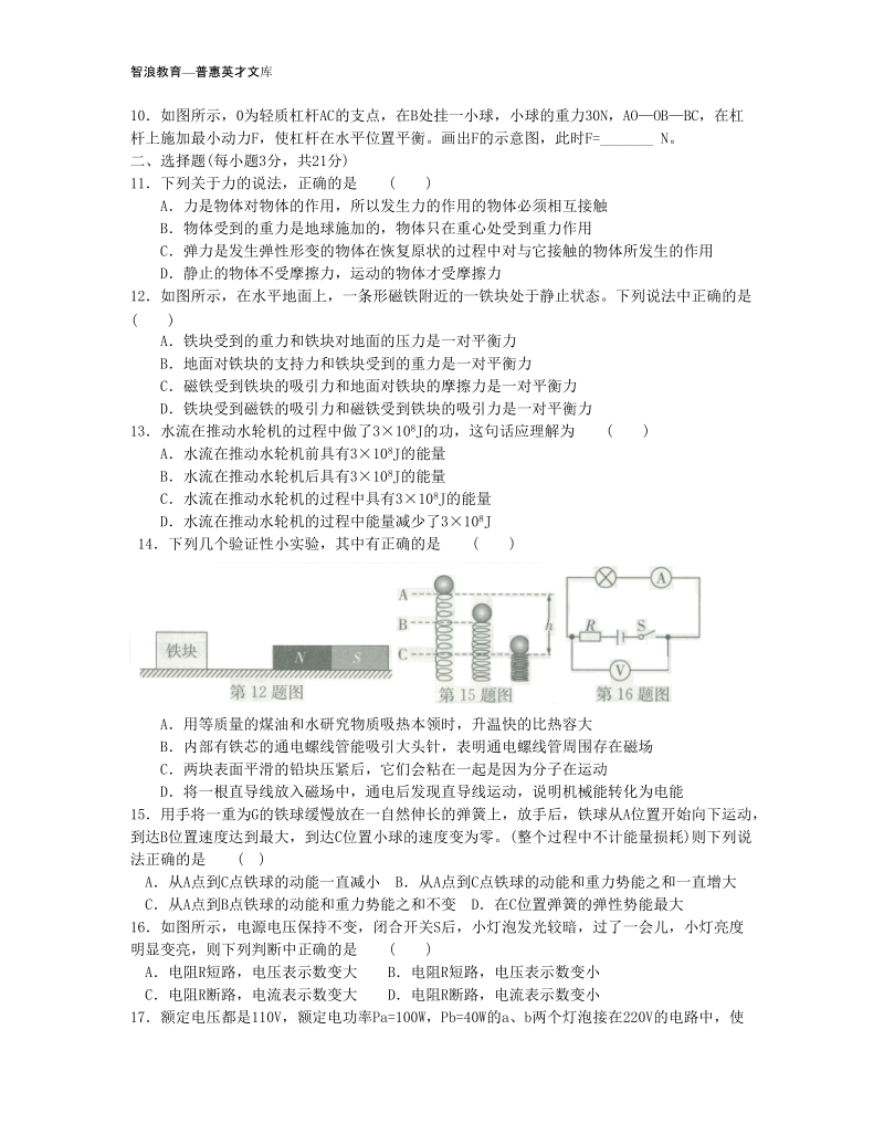 安徽省十校2016届九年级大联考最后一卷物理试题-上海物理教育网.doc_第2页