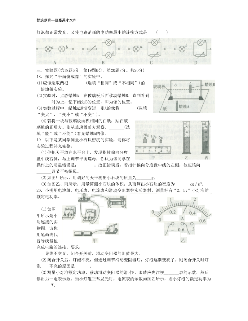 安徽省十校2016届九年级大联考最后一卷物理试题-上海物理教育网.doc_第3页