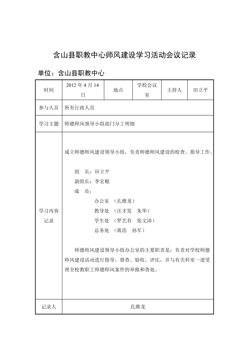 师德师风会议记录【最新】.doc_第2页