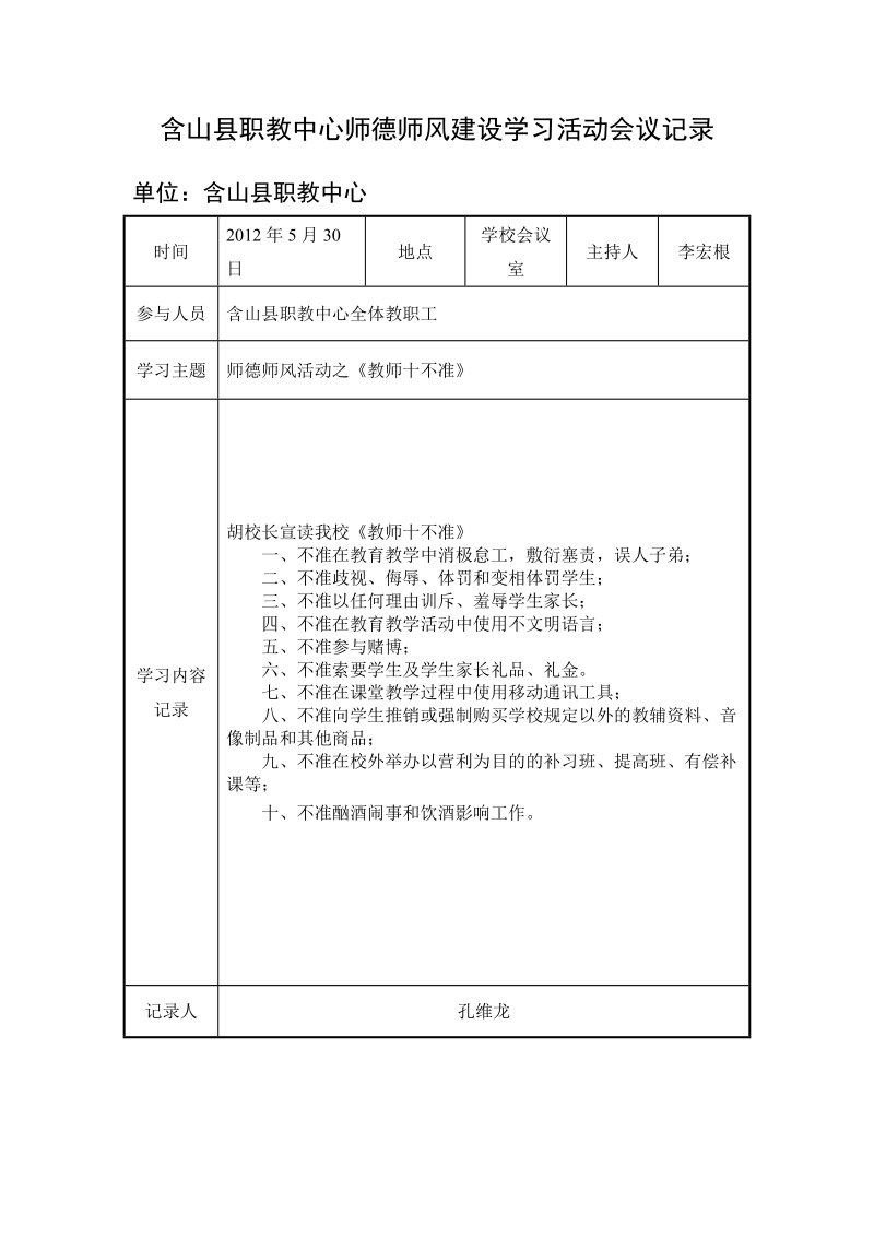 师德师风会议记录【最新】.doc_第3页