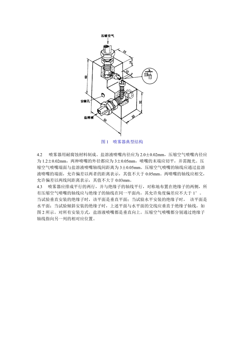 交流系统用高压绝缘子人工污秽试验方法盐雾法.doc_第3页