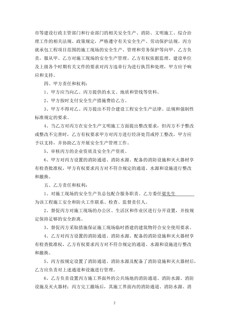 建筑工程安全生产管理责任协议四方.doc_第2页