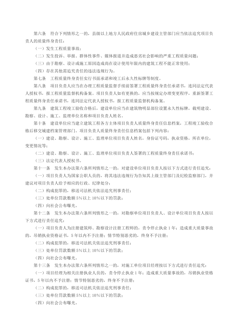 建筑工程五方责任主体项目负责人质量终身责任追究暂行办法.doc_第2页