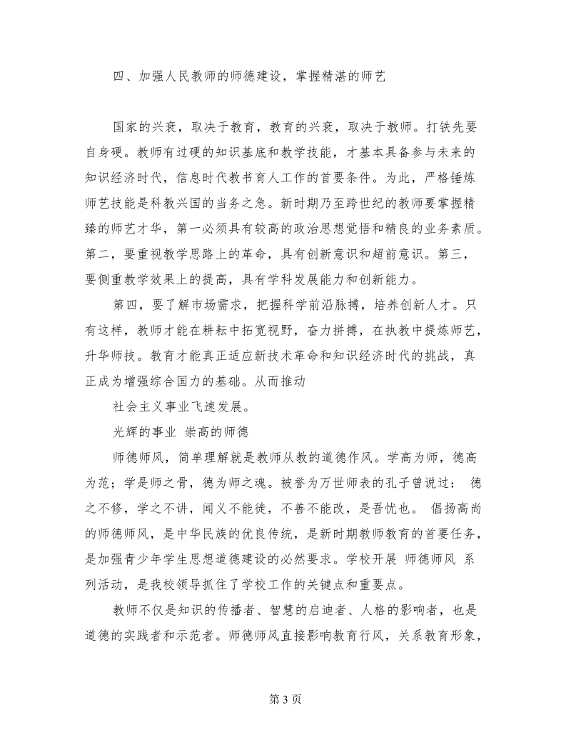 2017年师德师风学习材料.doc_第3页