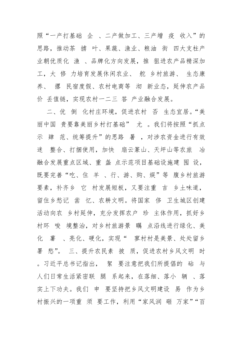 学习党的十 九大精神心得体会合集（区县、部门负责人）聚力乡村振兴 留住美丽乡愁.doc_第2页