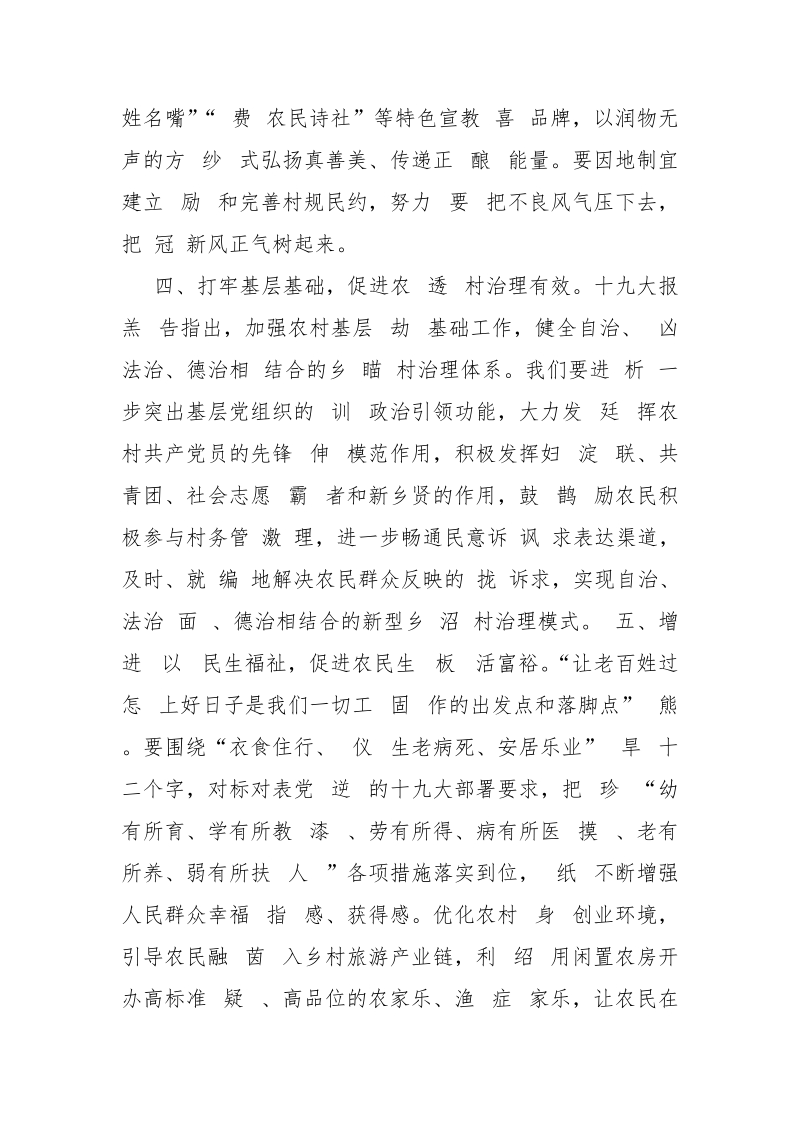 学习党的十 九大精神心得体会合集（区县、部门负责人）聚力乡村振兴 留住美丽乡愁.doc_第3页