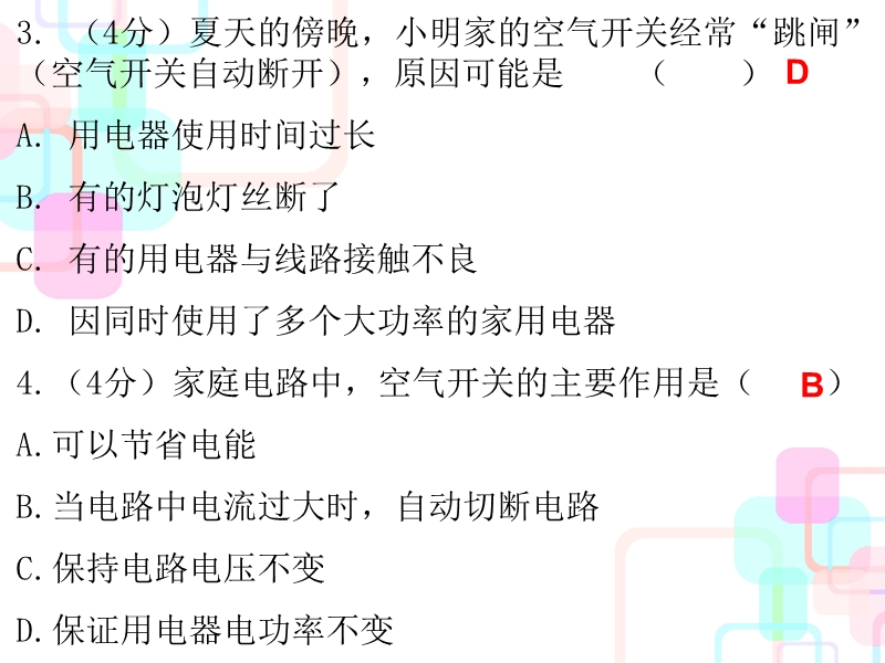 2017年秋人教版九年级物理全册（课件+课堂十分钟课件）：19.2 家庭电路中电流过大的原因 (1).ppt_第3页