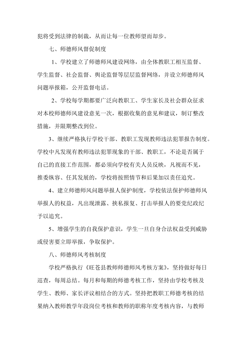 2014师德师风计划.doc_第3页