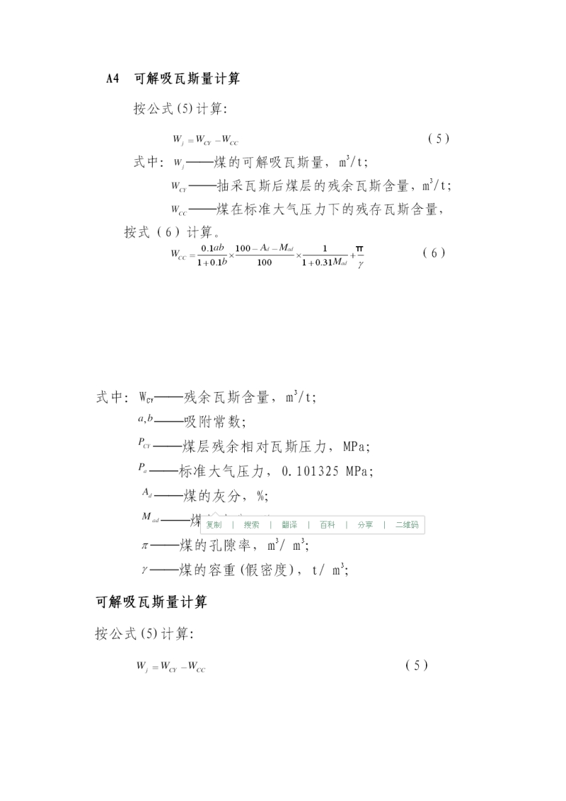 六恒公司采掘工作面抽采达标评判部分要求.docx_第2页