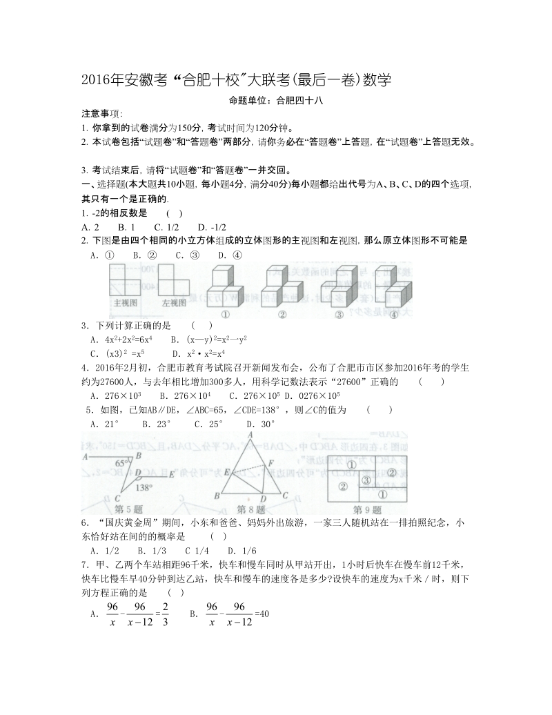 安徽省十校2016届九年级大联考最后一卷数学试题.doc_第1页