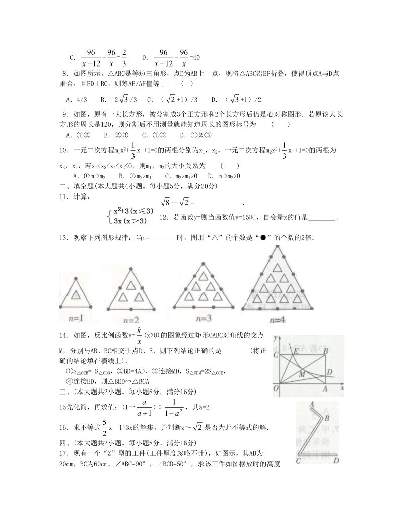 安徽省十校2016届九年级大联考最后一卷数学试题.doc_第2页